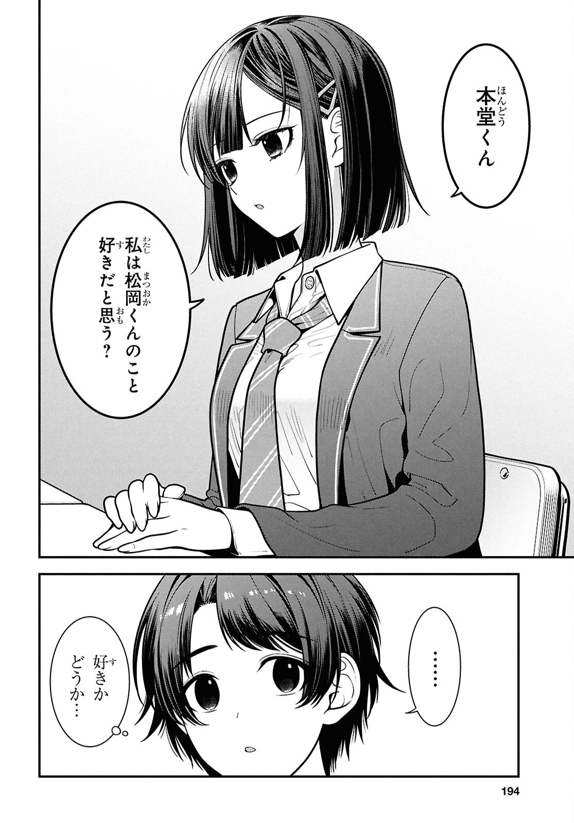 隣の席のヤンキー清水さんが髪を黒く染めてきた 第11話 - 13