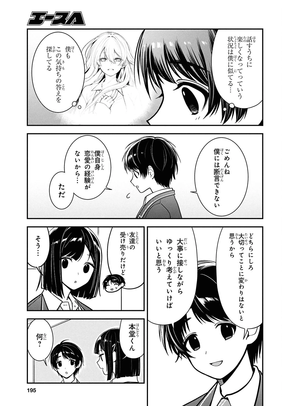 隣の席のヤンキー清水さんが髪を黒く染めてきた 第11話 - 14