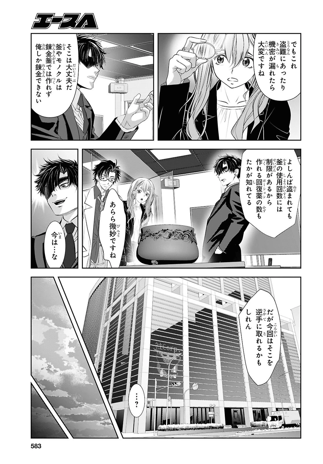 隻眼錬金剣士のやり直し奇譚 第16話 - 5
