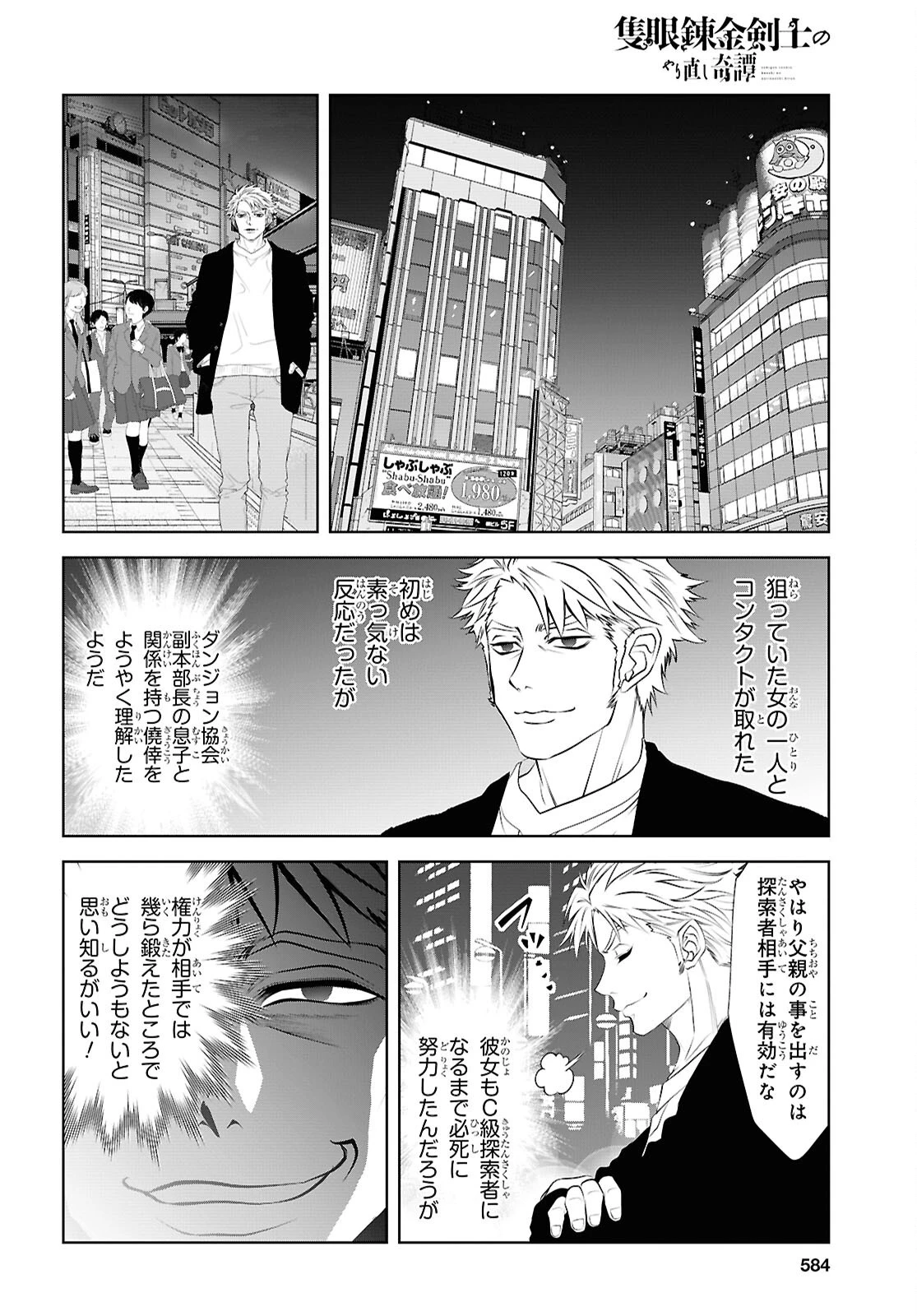 隻眼錬金剣士のやり直し奇譚 第16話 - 6