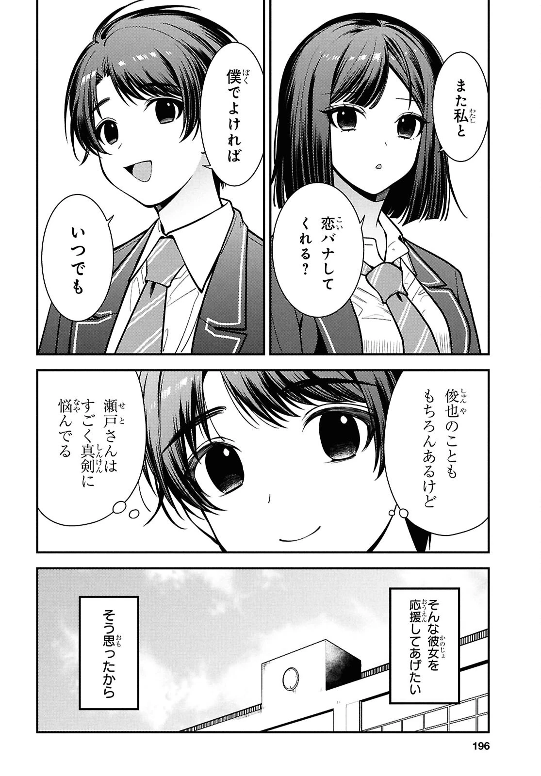 隣の席のヤンキー清水さんが髪を黒く染めてきた 第11話 - 15