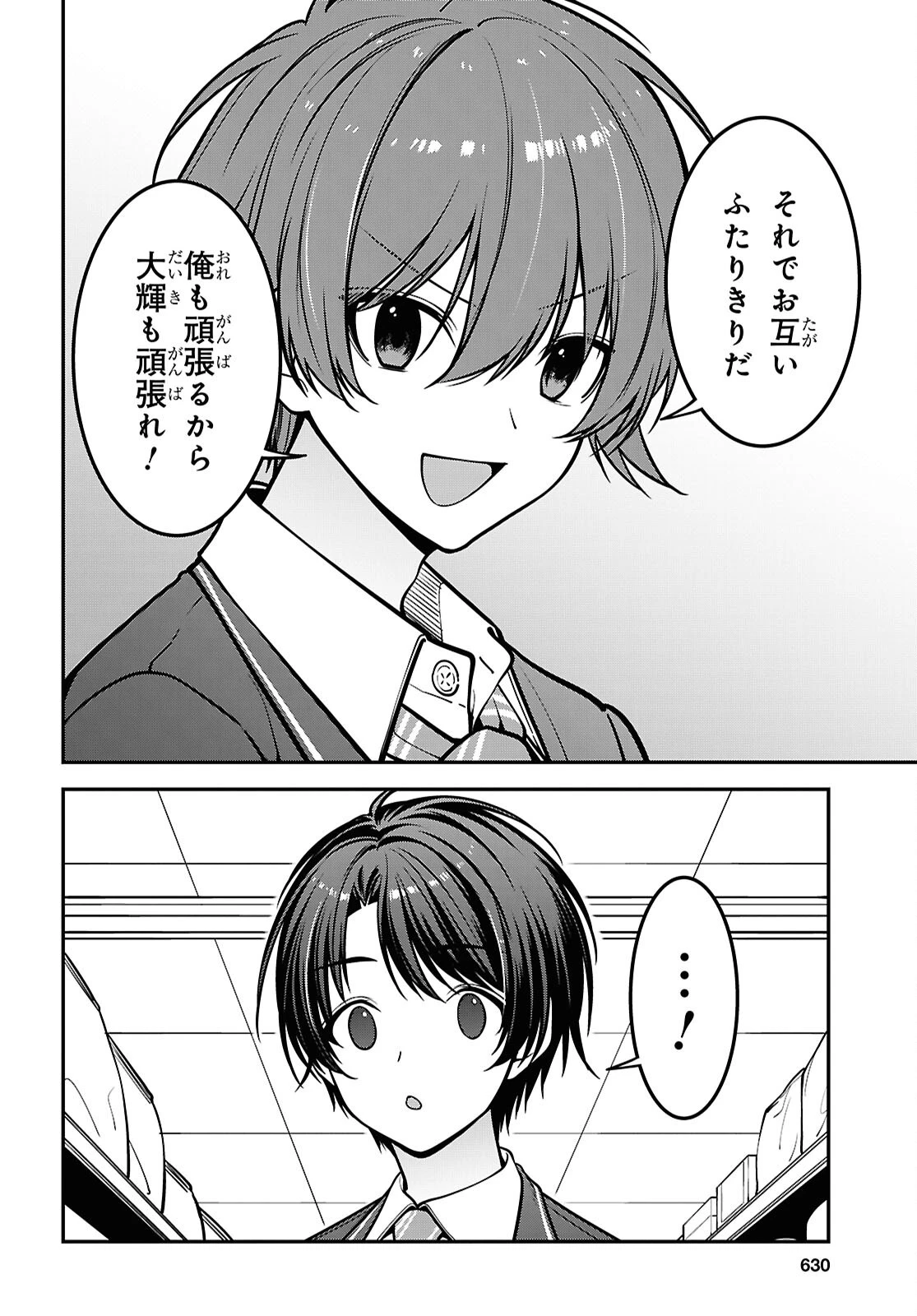 隣の席のヤンキー清水さんが髪を黒く染めてきた 第19話 - 22