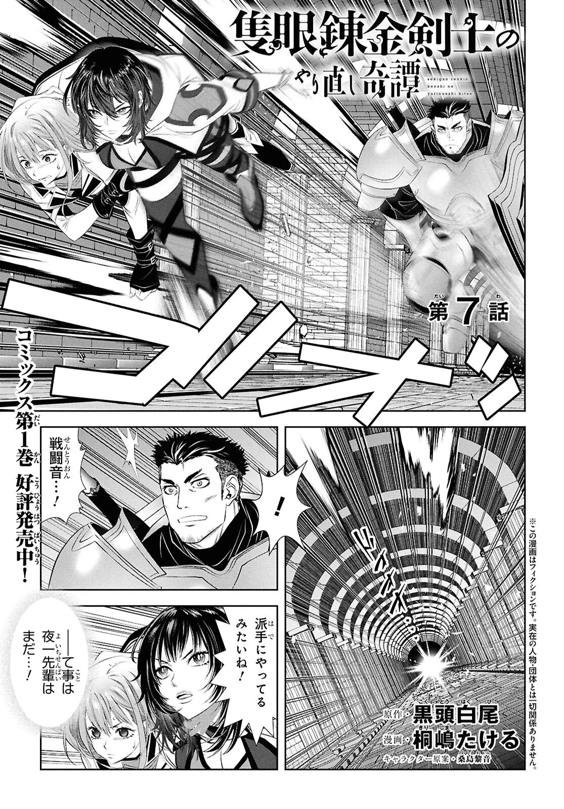 隻眼錬金剣士のやり直し奇譚 第7話 - 1