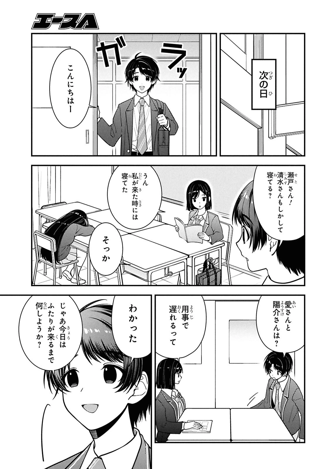 隣の席のヤンキー清水さんが髪を黒く染めてきた 第11話 - 16