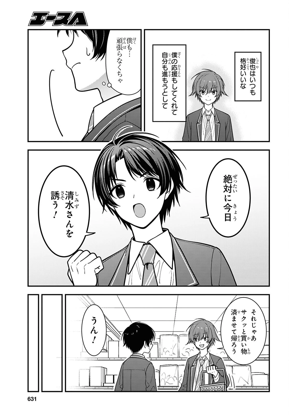 隣の席のヤンキー清水さんが髪を黒く染めてきた 第19話 - 23