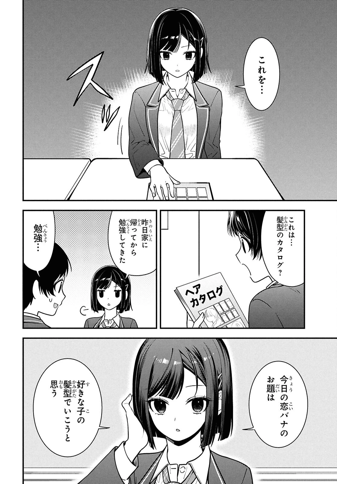 隣の席のヤンキー清水さんが髪を黒く染めてきた 第11話 - 17
