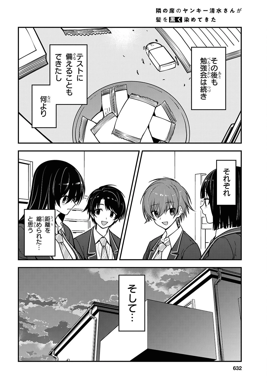 隣の席のヤンキー清水さんが髪を黒く染めてきた 第19話 - 24