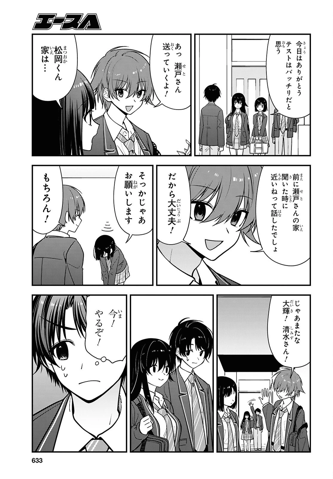 隣の席のヤンキー清水さんが髪を黒く染めてきた 第19話 - 25