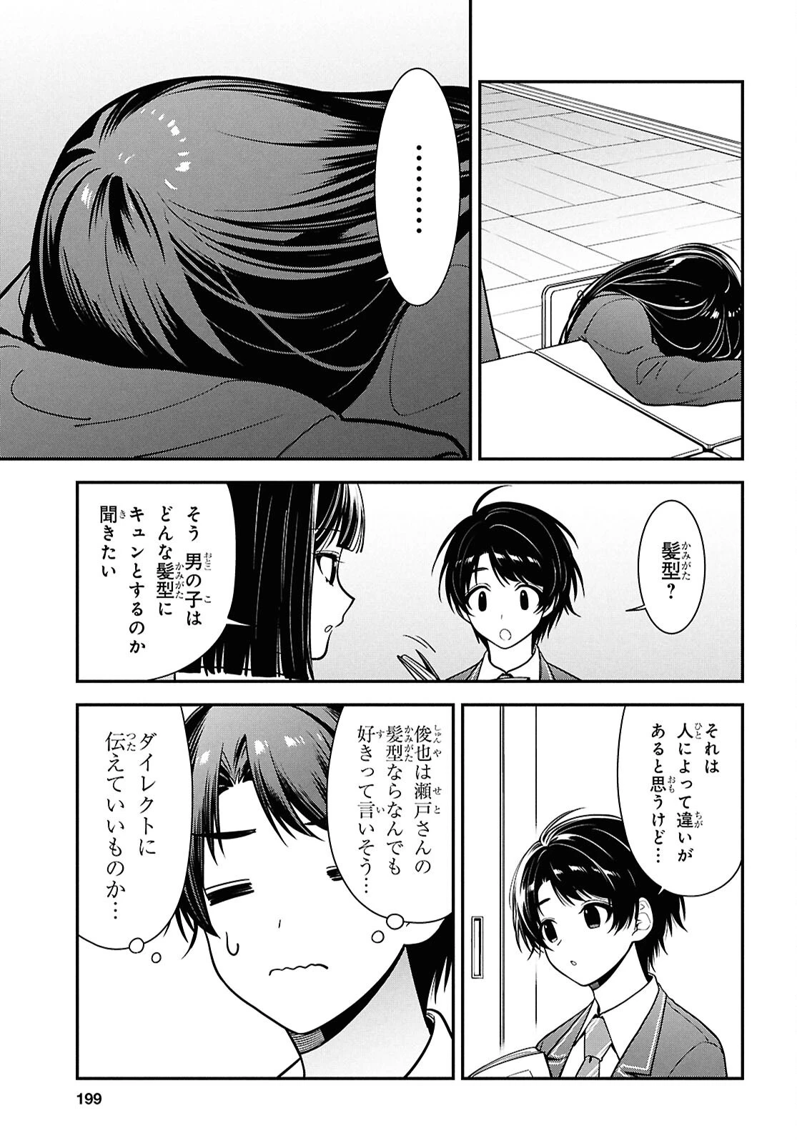 隣の席のヤンキー清水さんが髪を黒く染めてきた 第11話 - 18