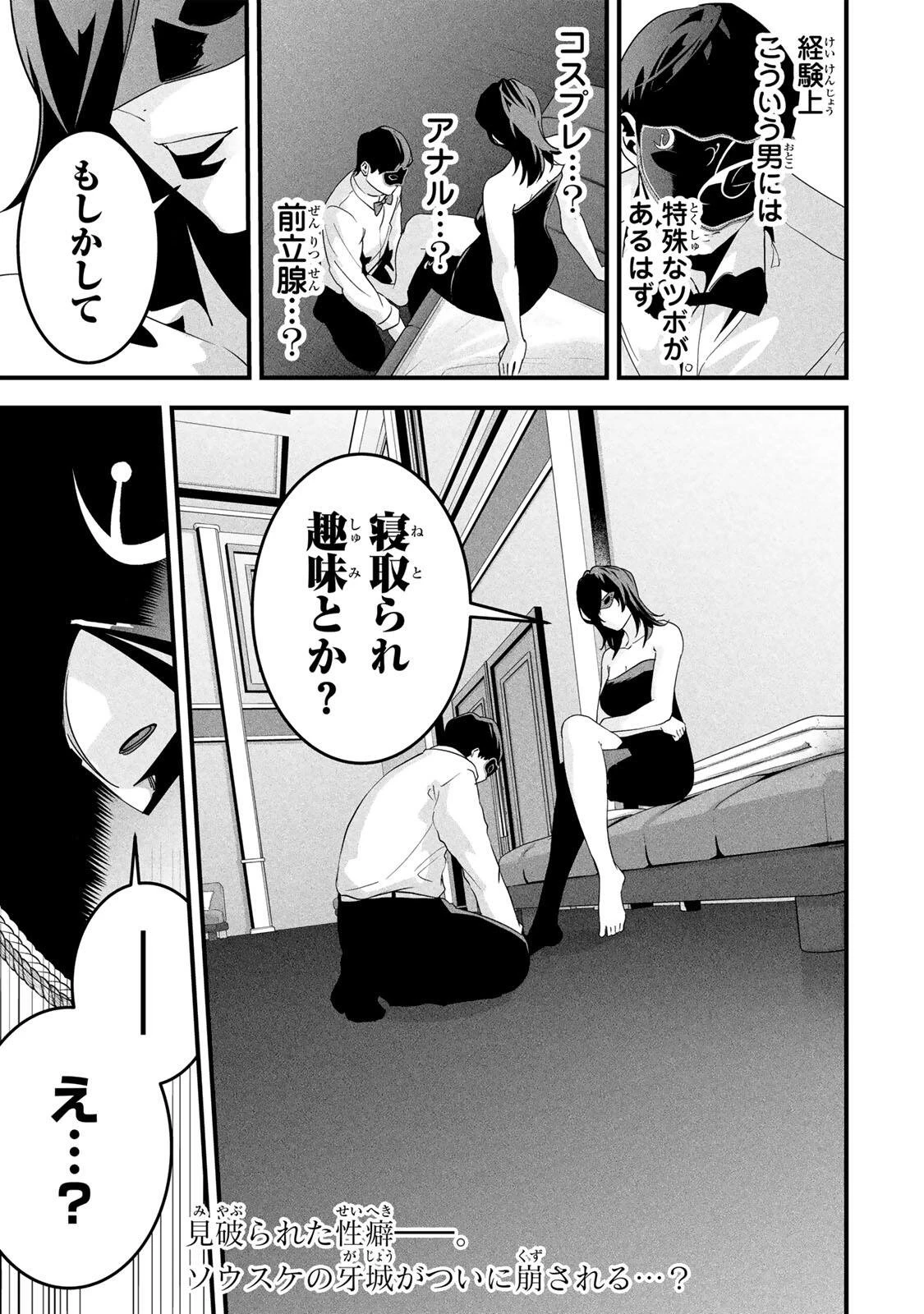 愛妻の裏アカ 第82話 - 19