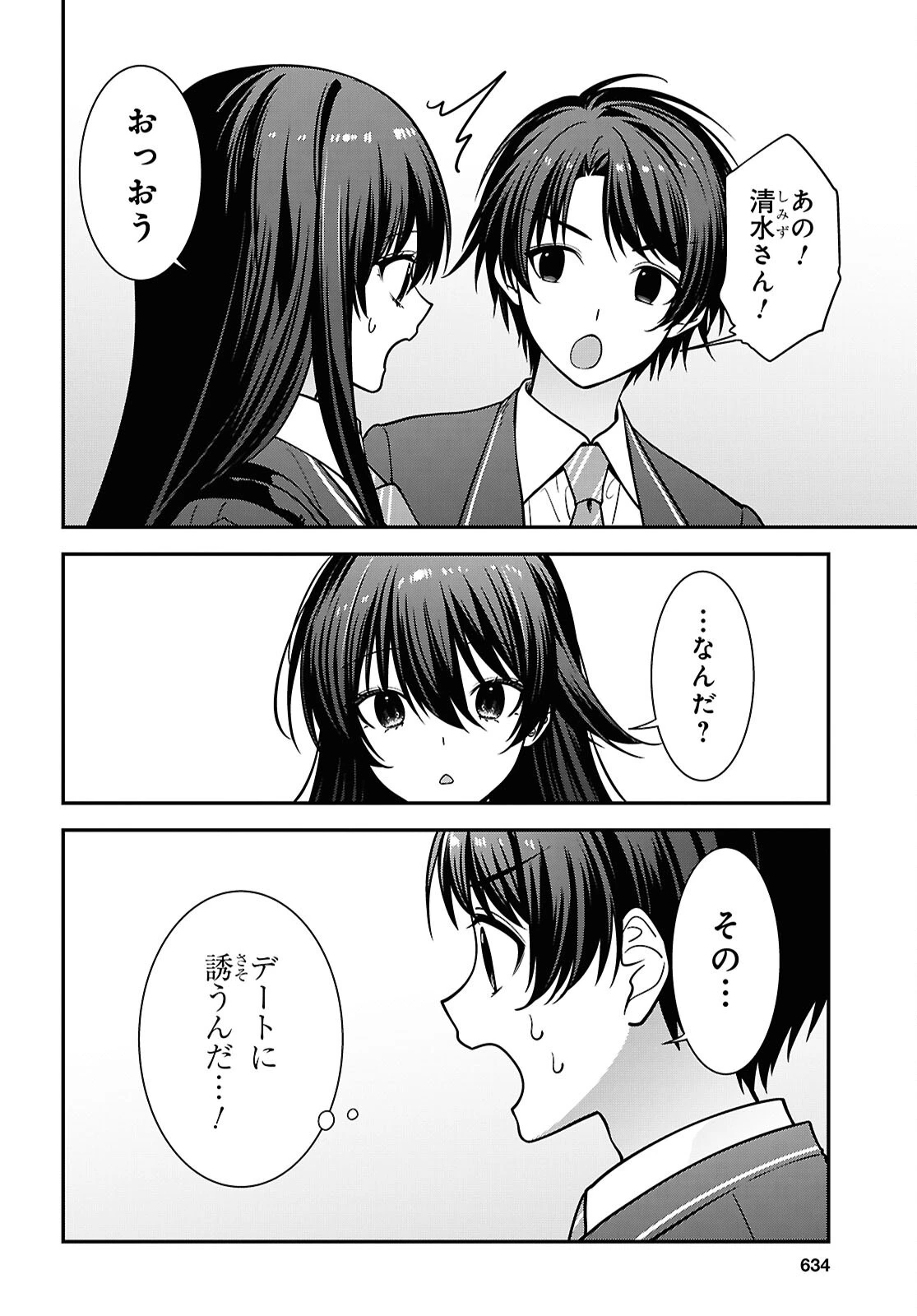 隣の席のヤンキー清水さんが髪を黒く染めてきた 第19話 - 26