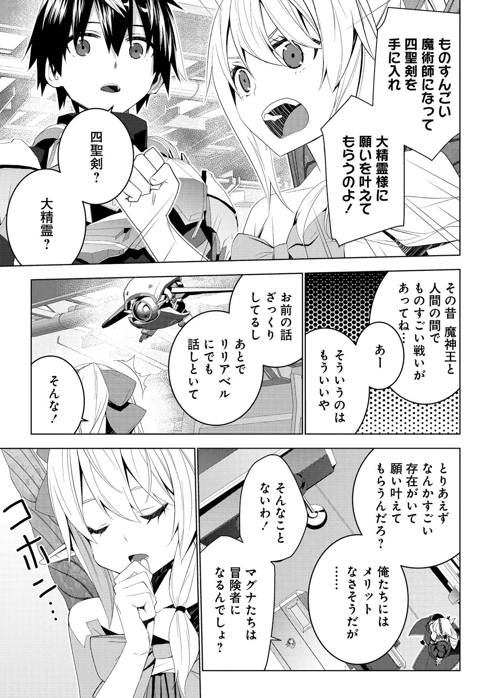 帝国宇宙軍所属の俺ですが、未開の惑星に遭難しました。 第6話 - 2