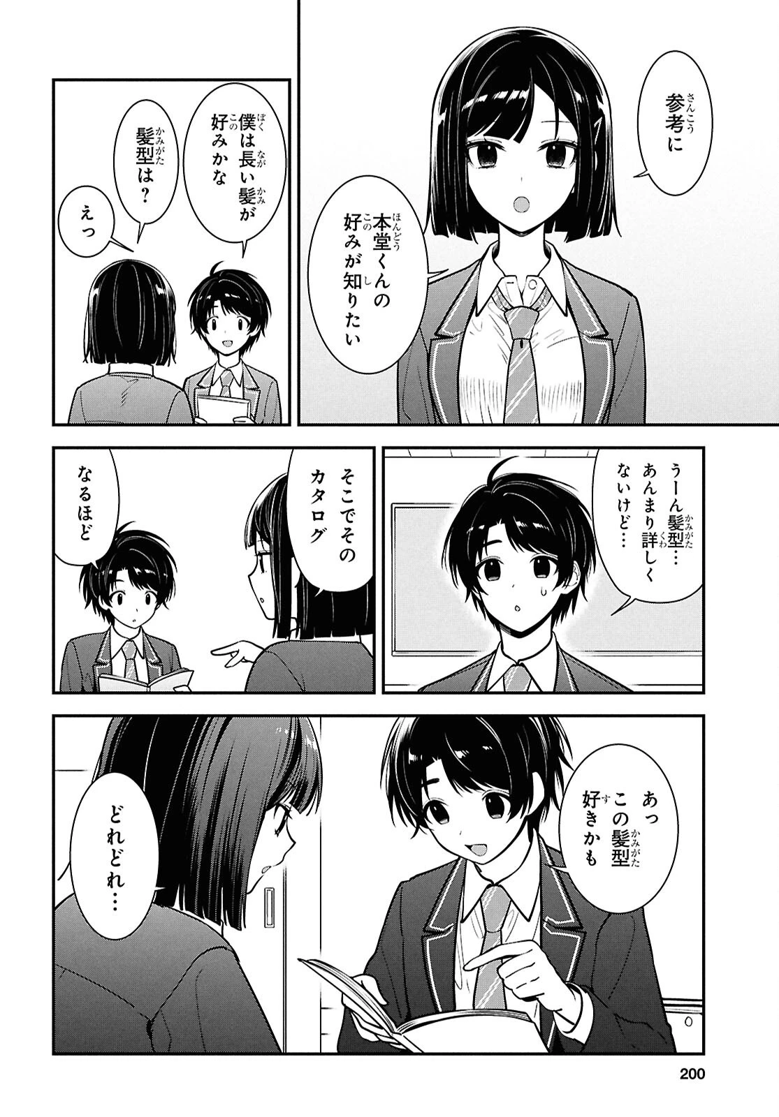 隣の席のヤンキー清水さんが髪を黒く染めてきた 第11話 - 19