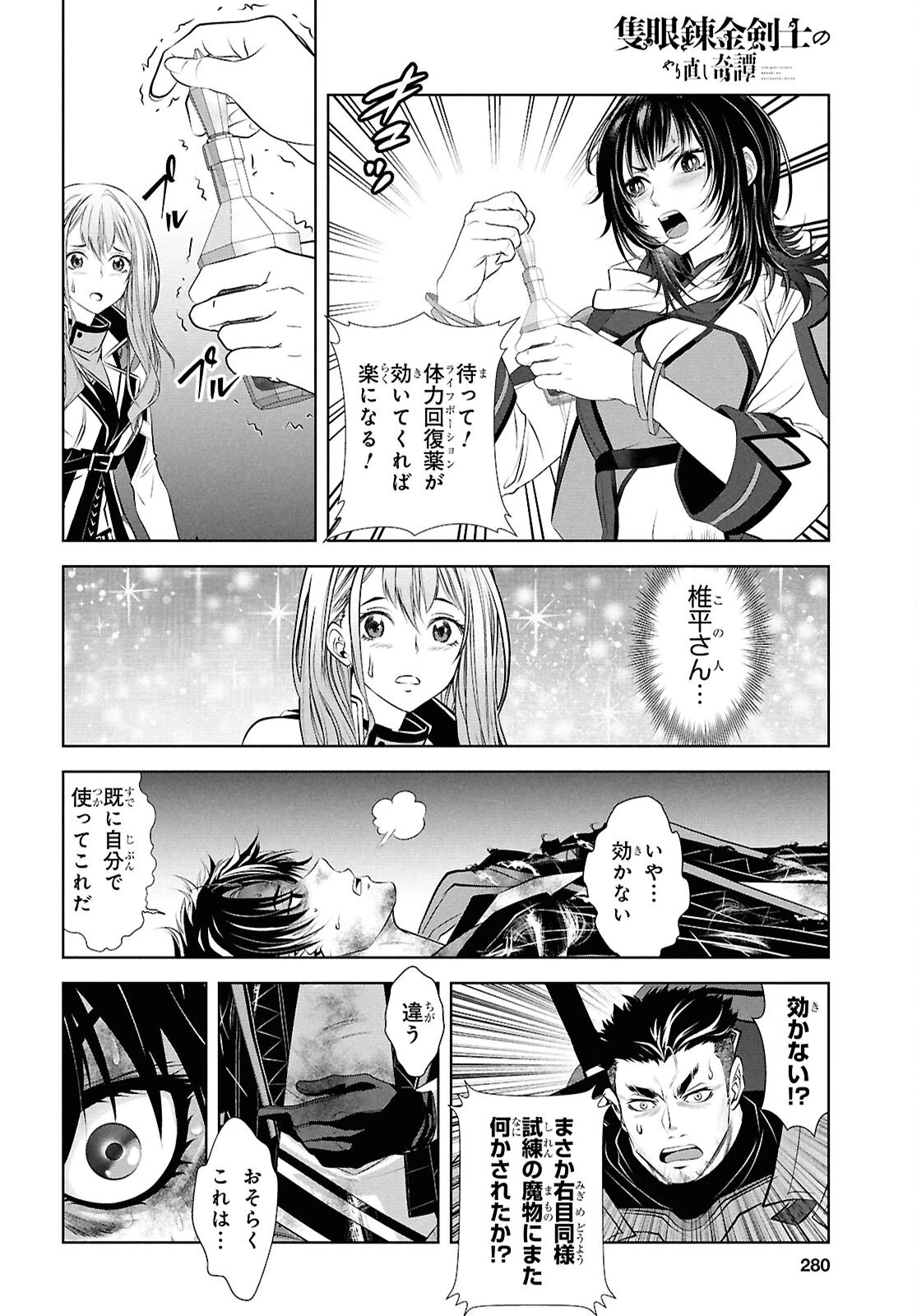 隻眼錬金剣士のやり直し奇譚 第7話 - 6