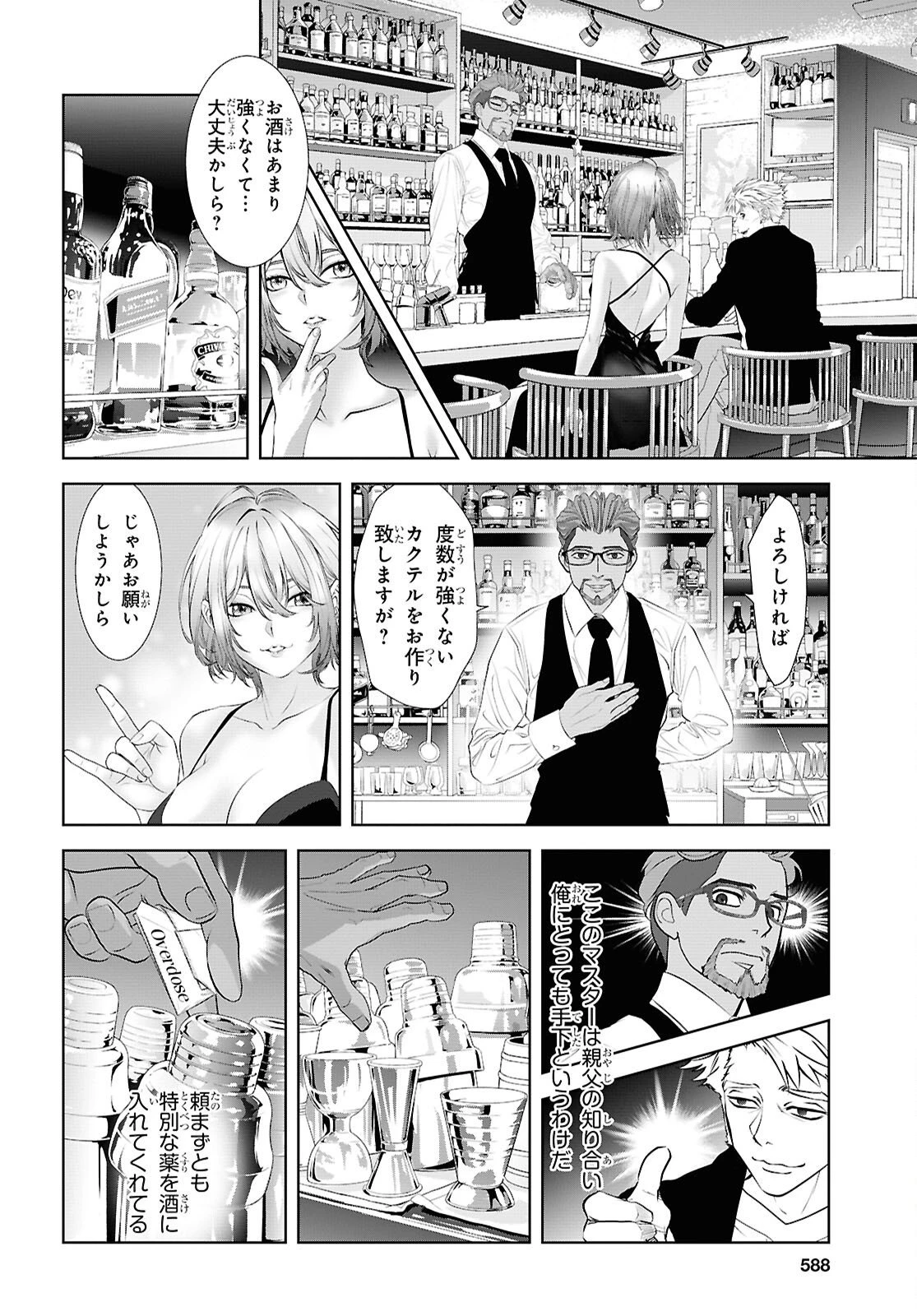 隻眼錬金剣士のやり直し奇譚 第16話 - 10
