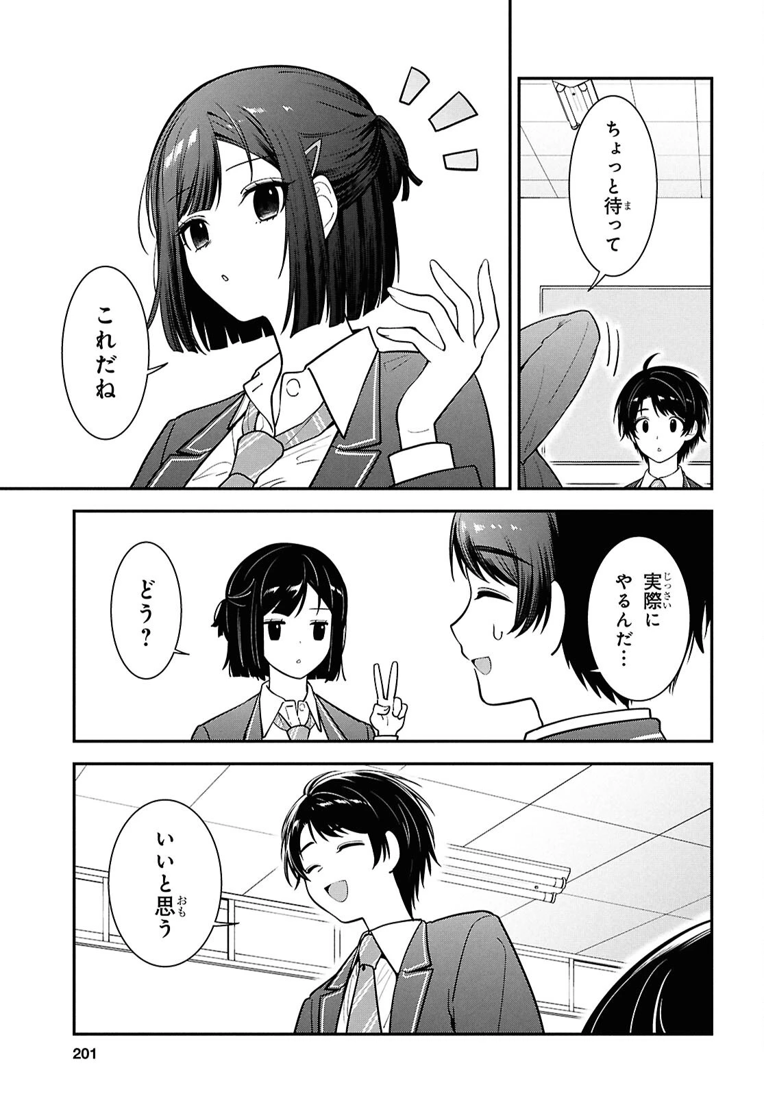 隣の席のヤンキー清水さんが髪を黒く染めてきた 第11話 - 20