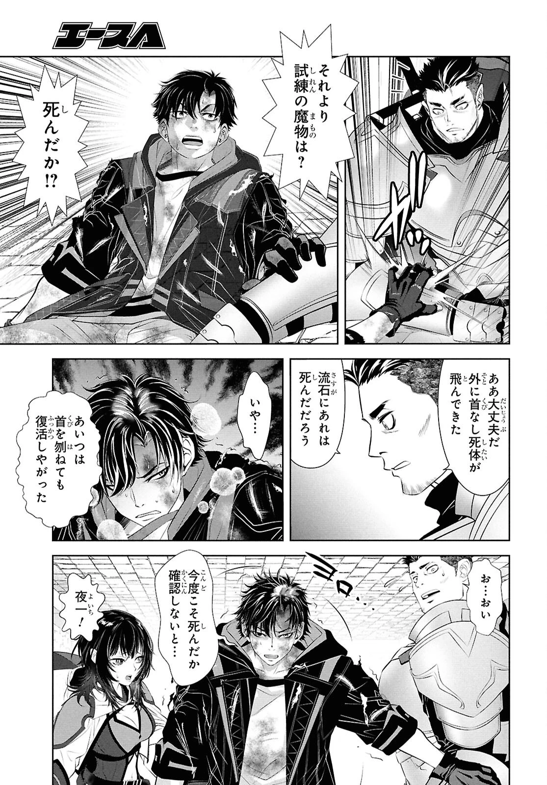 隻眼錬金剣士のやり直し奇譚 第7話 - 7