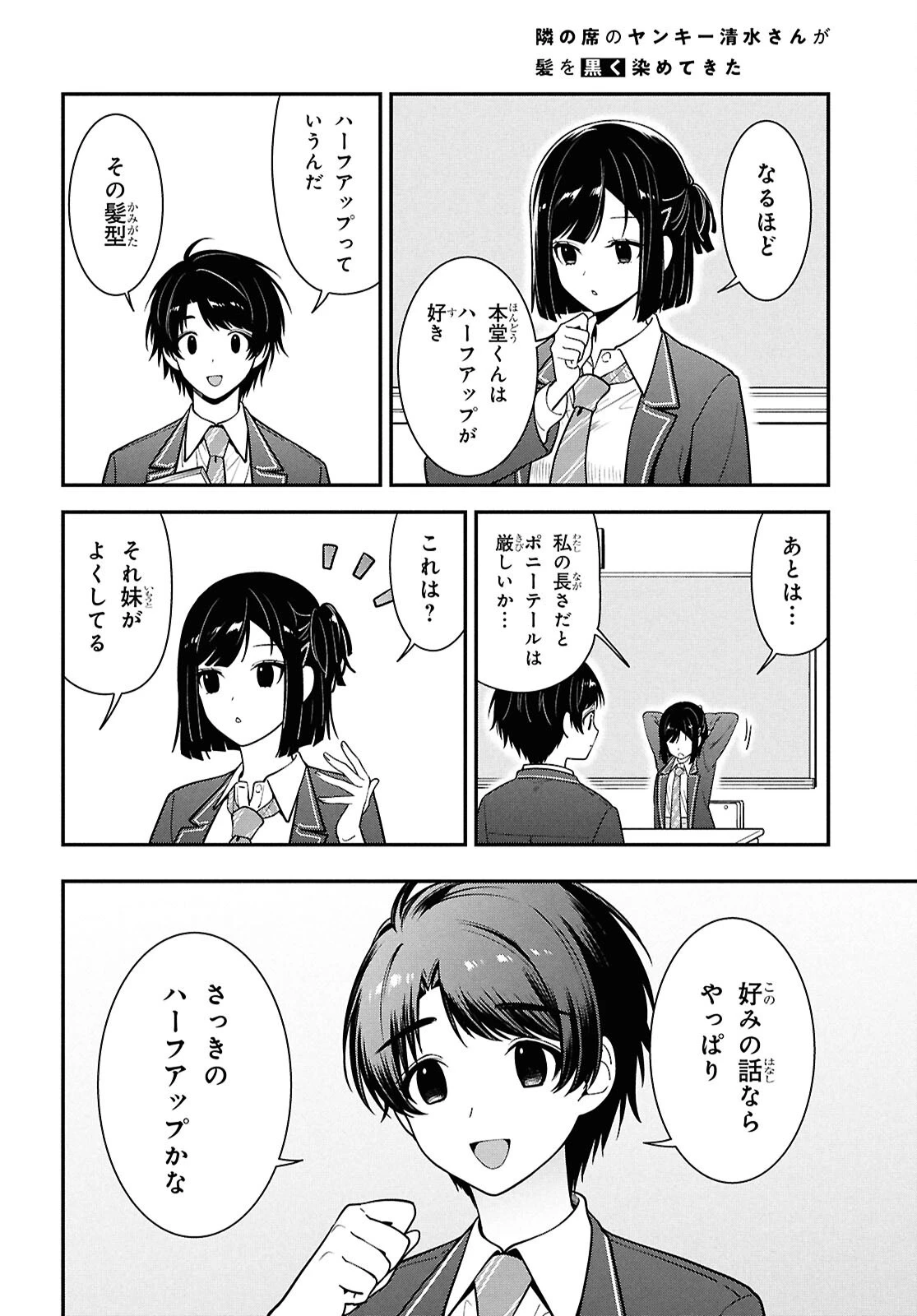 隣の席のヤンキー清水さんが髪を黒く染めてきた 第11話 - 21