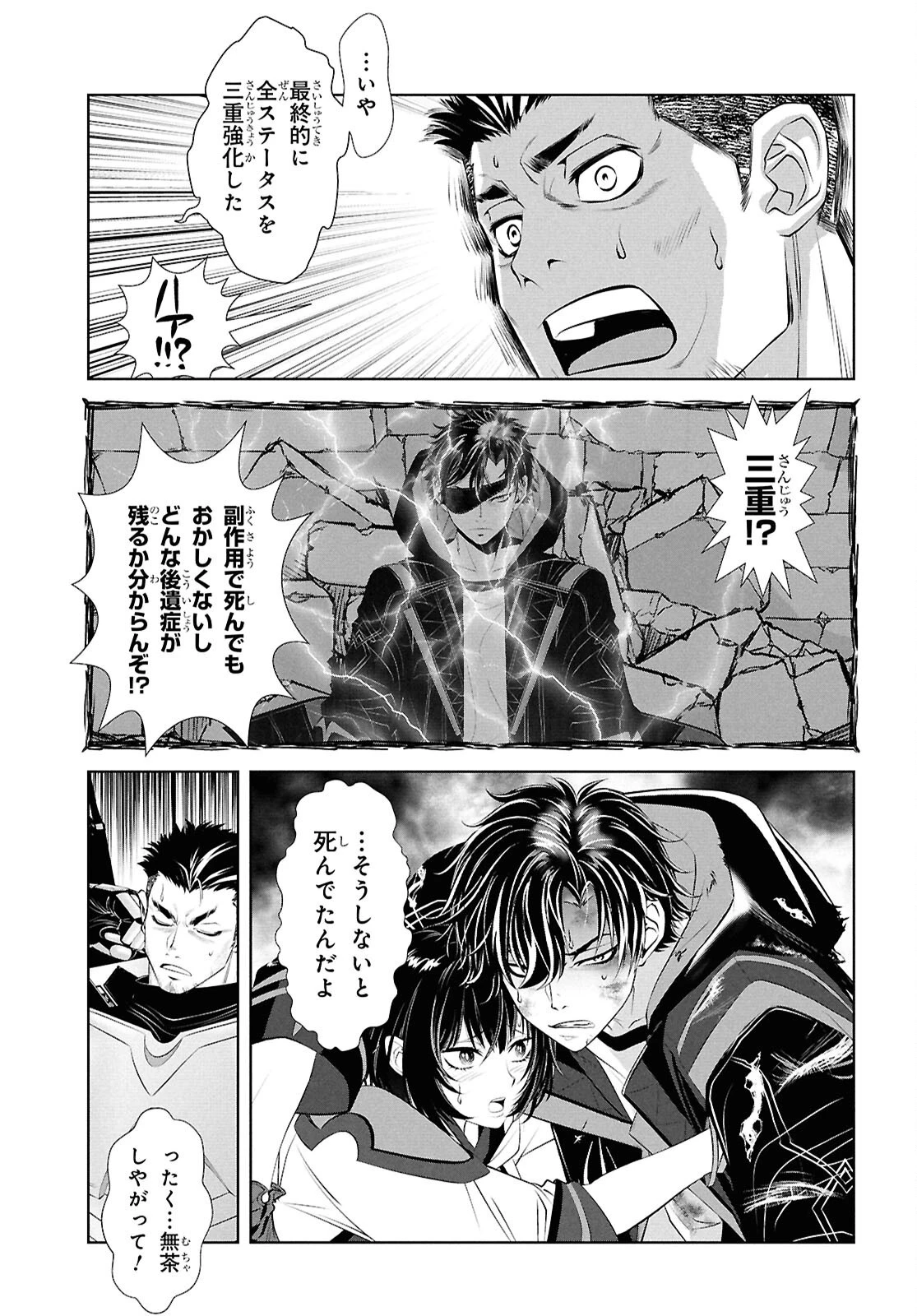 隻眼錬金剣士のやり直し奇譚 第7話 - 9