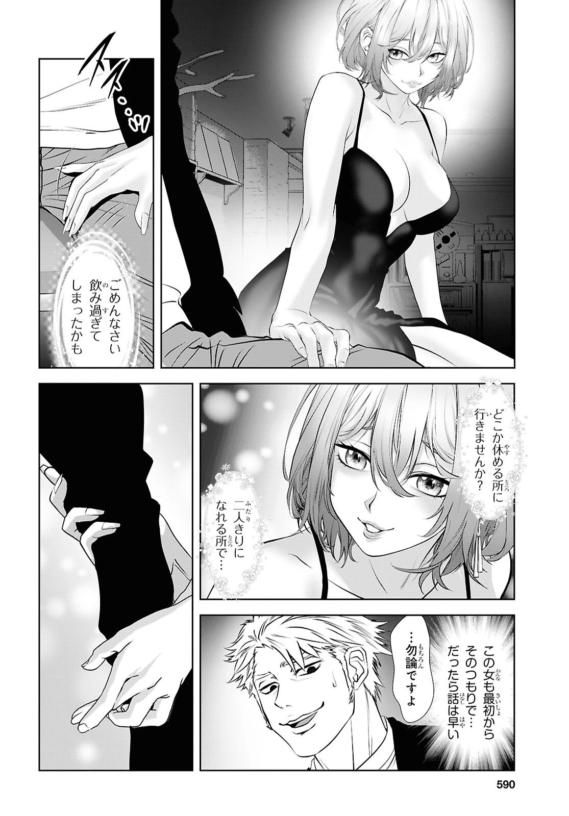 隻眼錬金剣士のやり直し奇譚 第16話 - 12