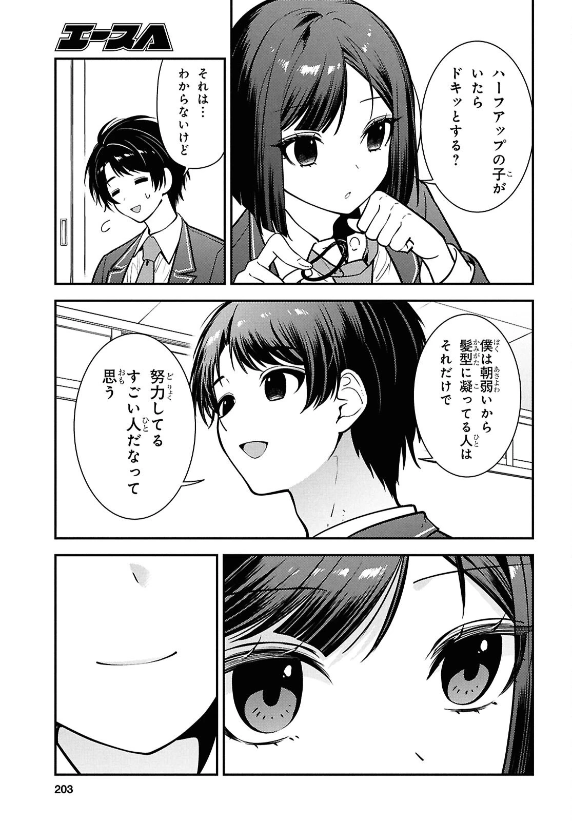 隣の席のヤンキー清水さんが髪を黒く染めてきた 第11話 - 22