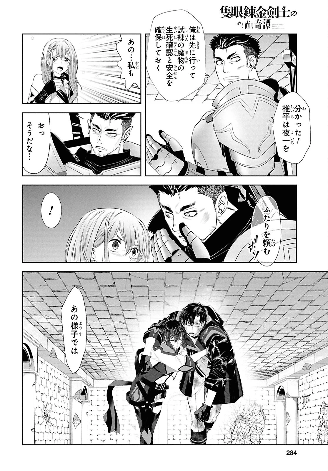 隻眼錬金剣士のやり直し奇譚 第7話 - 10