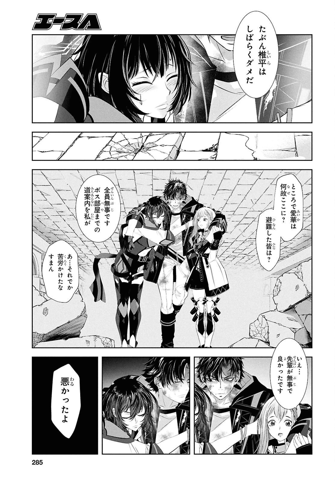 隻眼錬金剣士のやり直し奇譚 第7話 - 11
