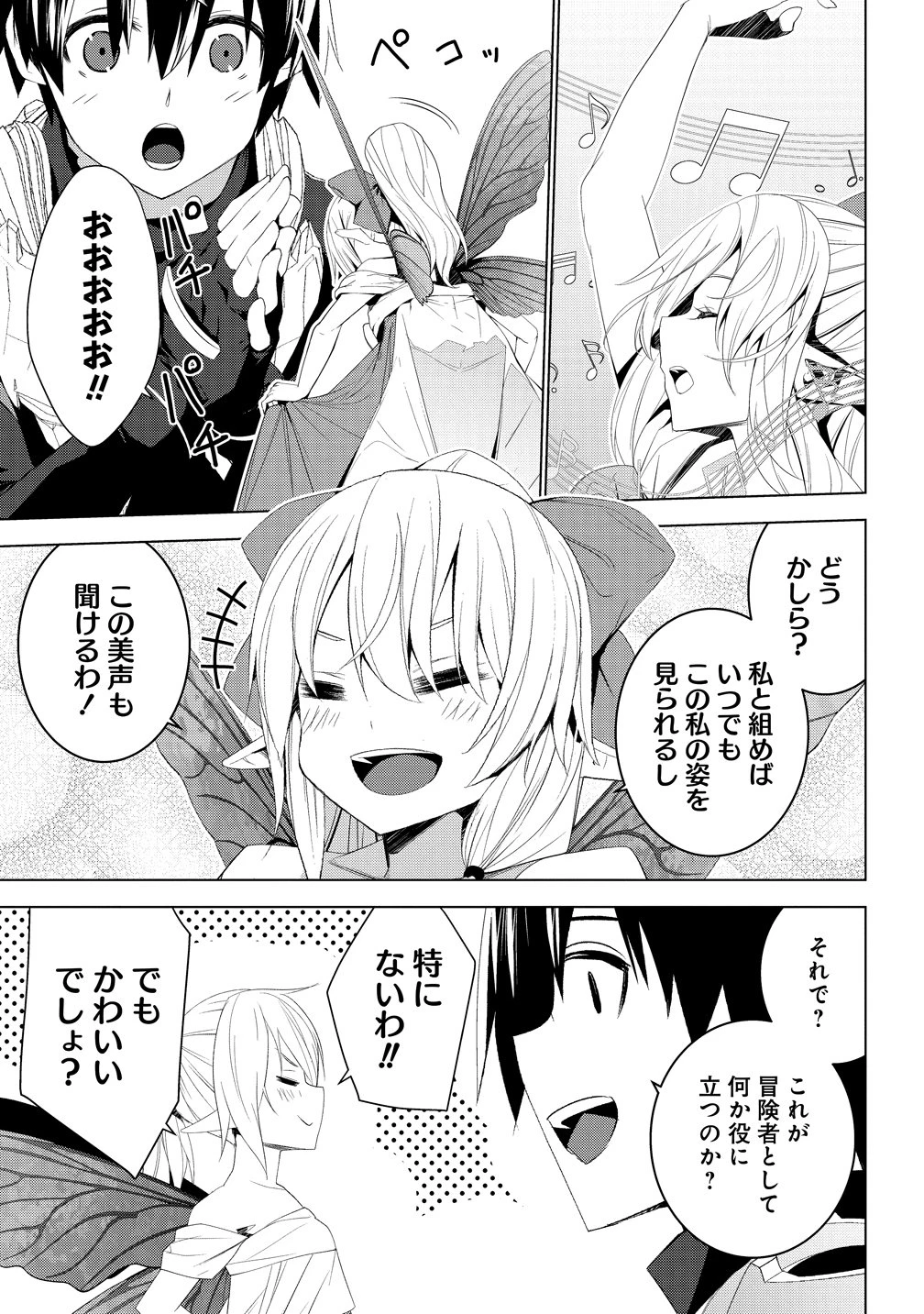 帝国宇宙軍所属の俺ですが、未開の惑星に遭難しました。 第6話 - 4