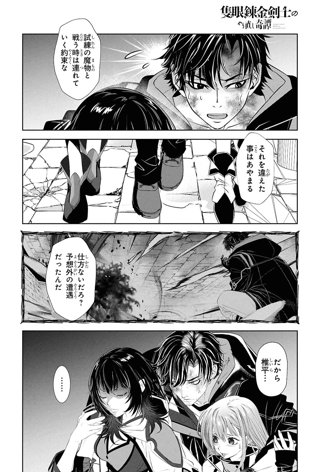 隻眼錬金剣士のやり直し奇譚 第7話 - 12