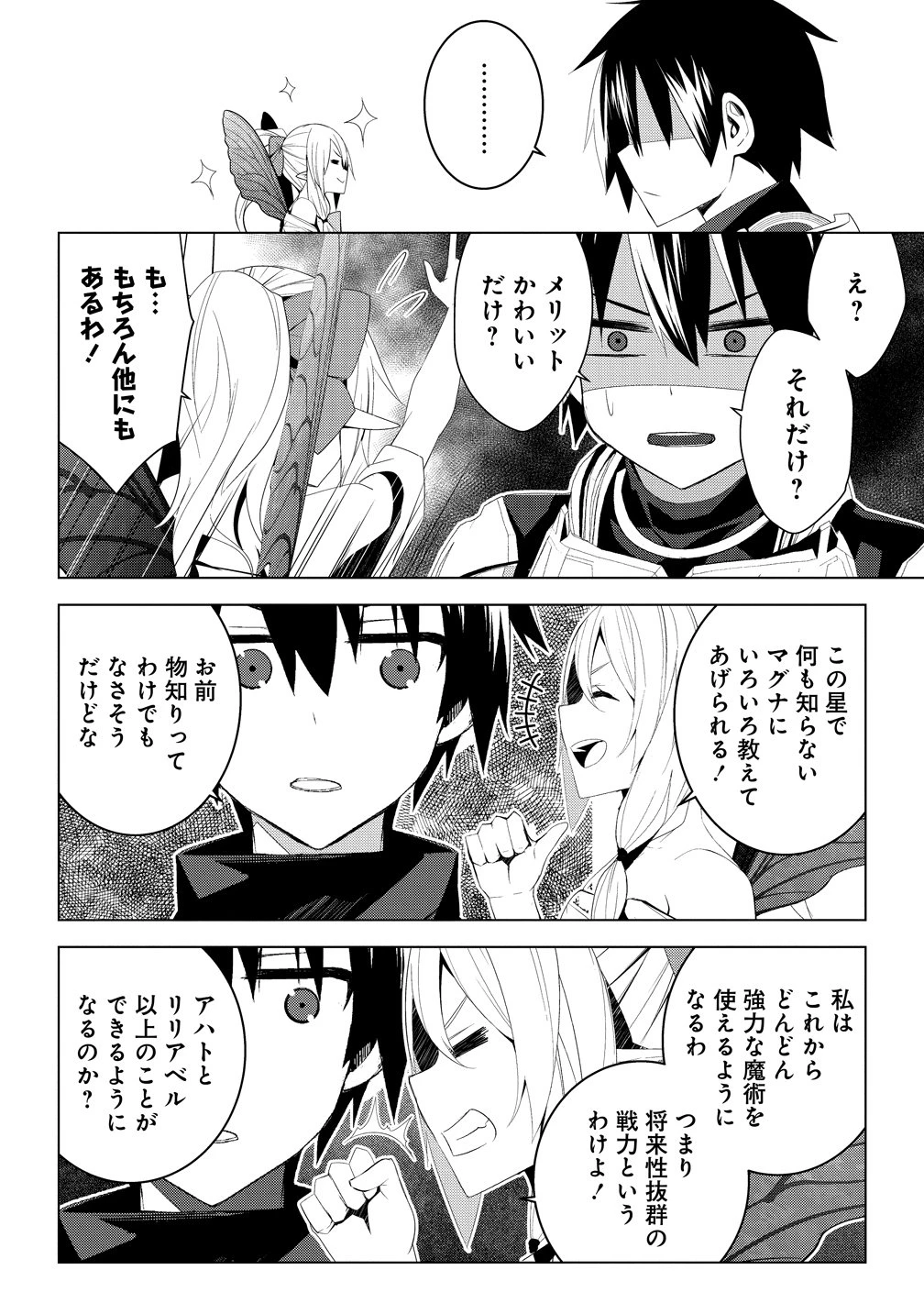 帝国宇宙軍所属の俺ですが、未開の惑星に遭難しました。 第6話 - 5