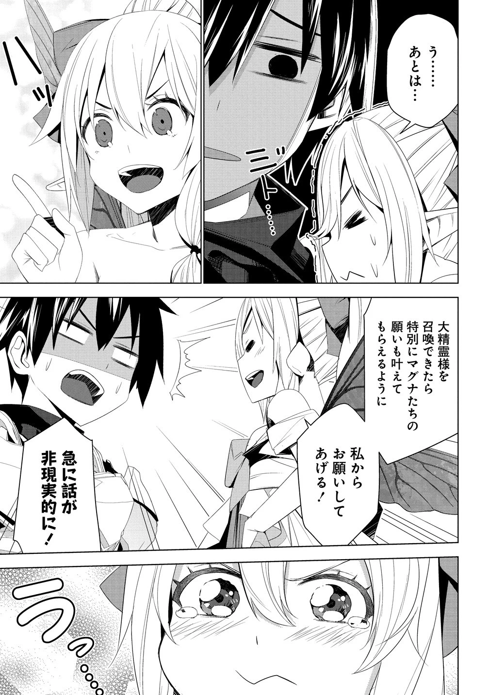 帝国宇宙軍所属の俺ですが、未開の惑星に遭難しました。 第6話 - 6