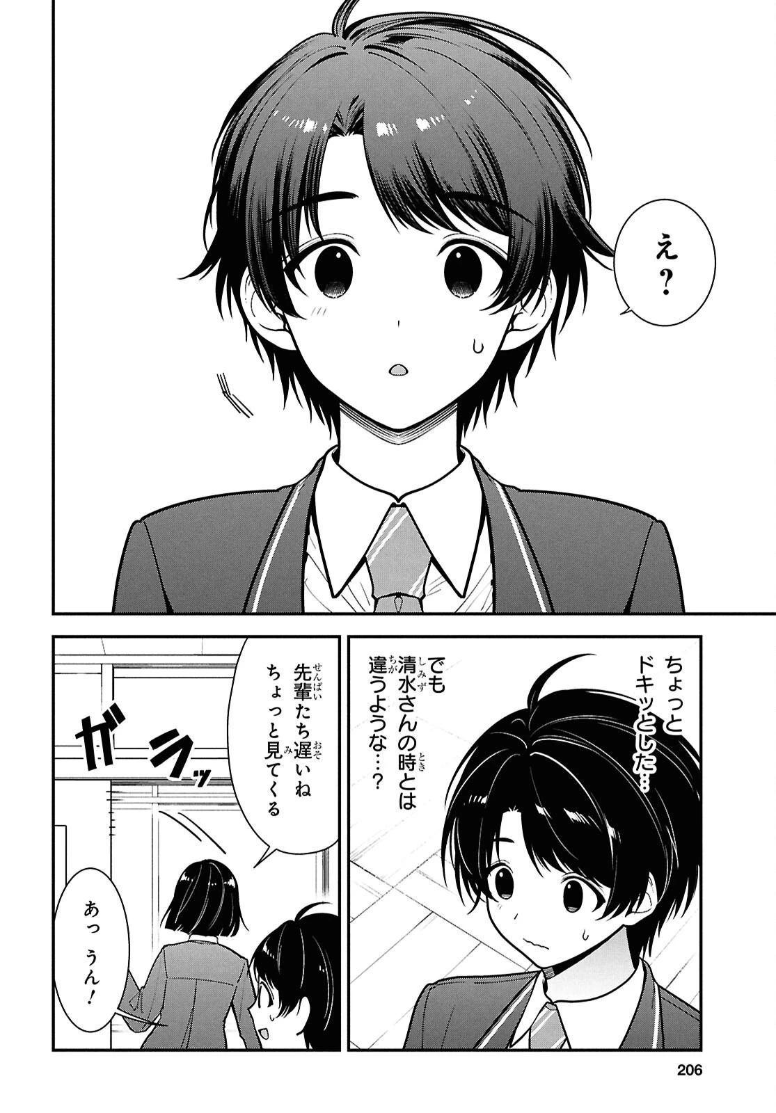 隣の席のヤンキー清水さんが髪を黒く染めてきた 第11話 - 25