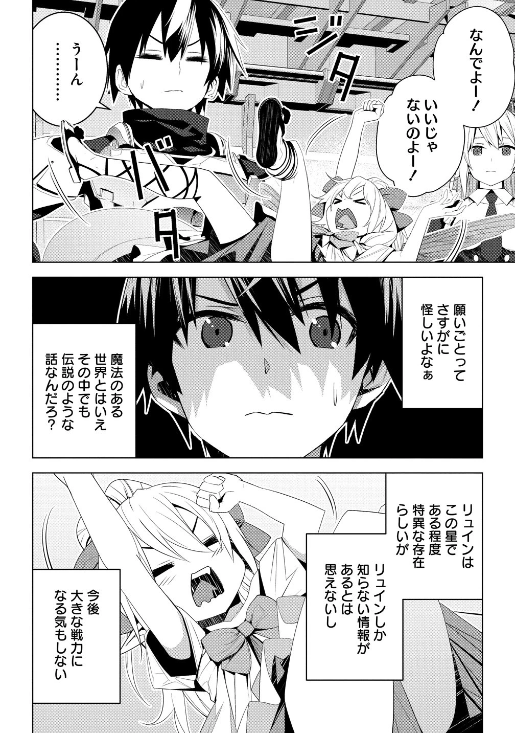 帝国宇宙軍所属の俺ですが、未開の惑星に遭難しました。 第6話 - 7