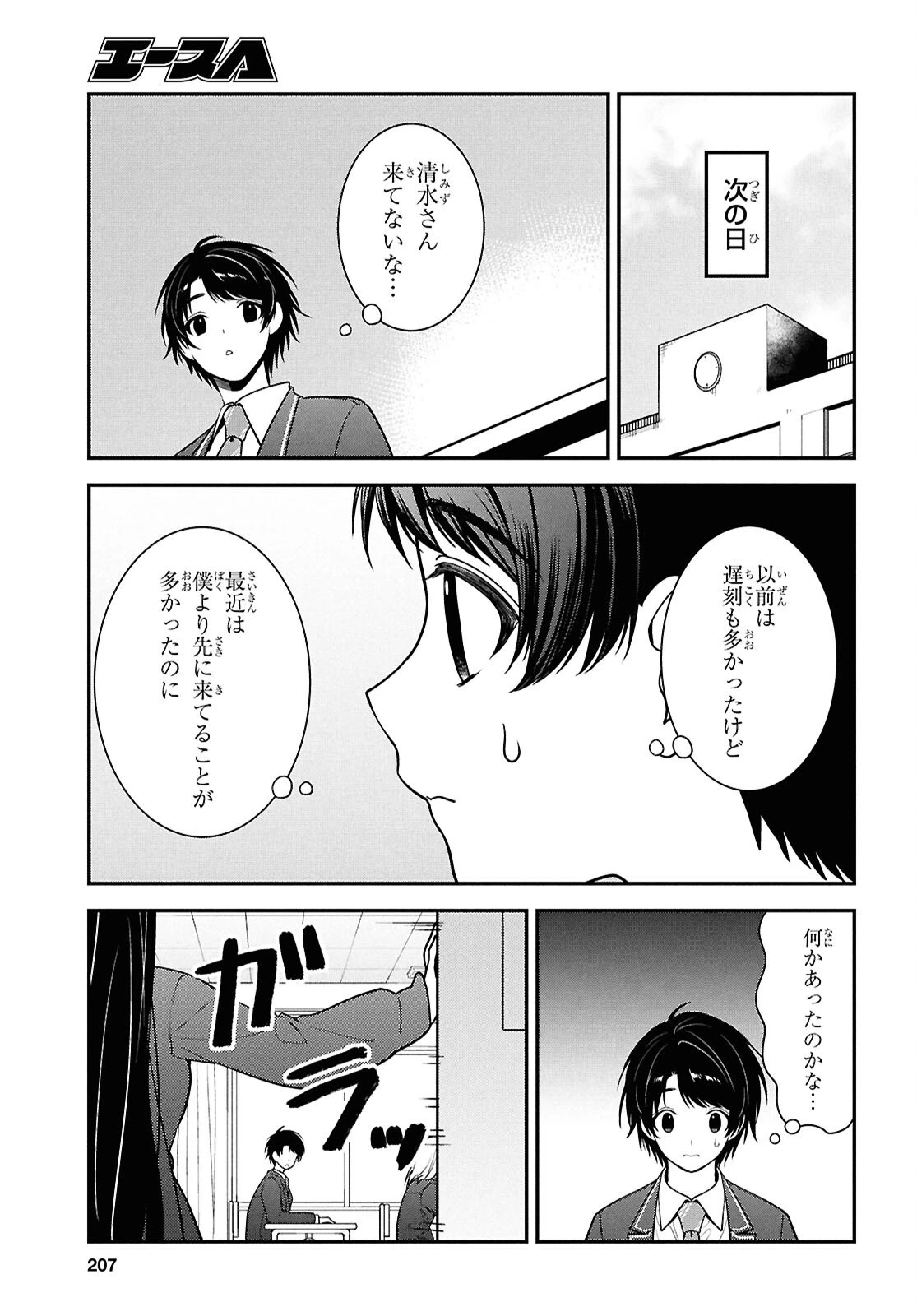 隣の席のヤンキー清水さんが髪を黒く染めてきた 第11話 - 26