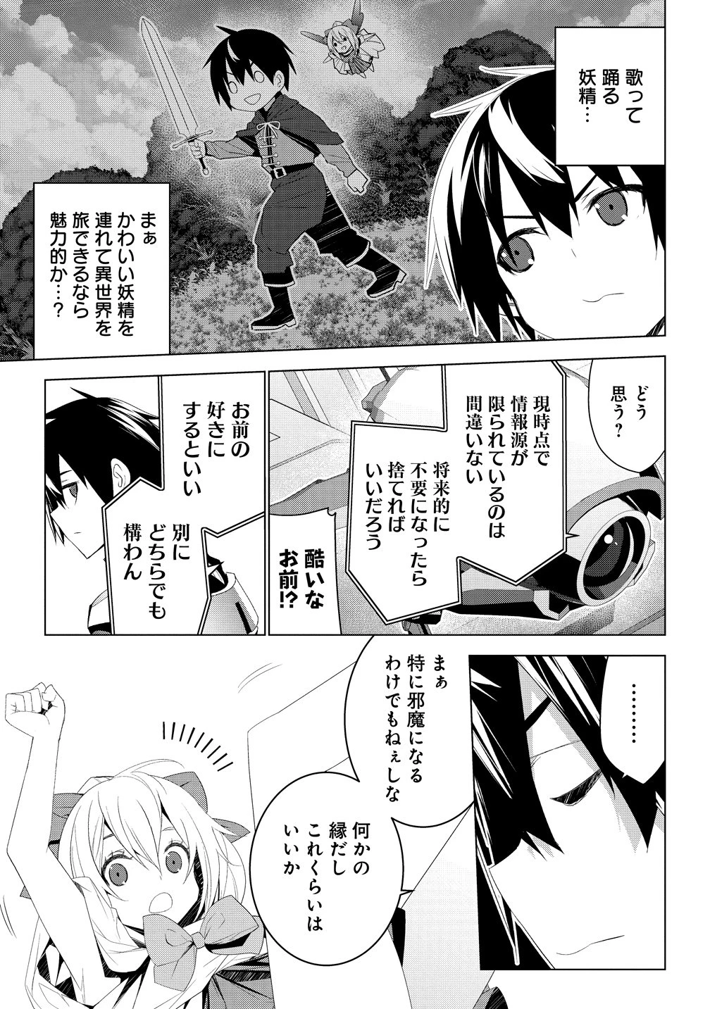 帝国宇宙軍所属の俺ですが、未開の惑星に遭難しました。 第6話 - 8