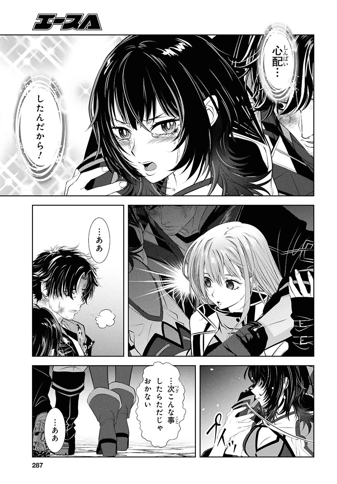 隻眼錬金剣士のやり直し奇譚 第7話 - 13