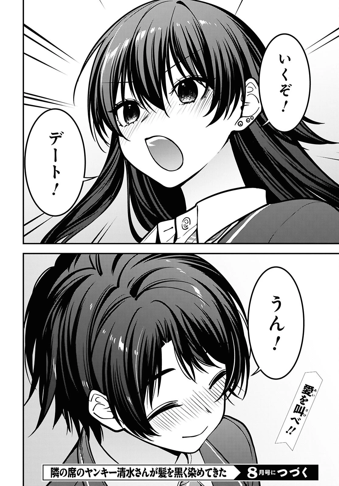 隣の席のヤンキー清水さんが髪を黒く染めてきた 第19話 - 34