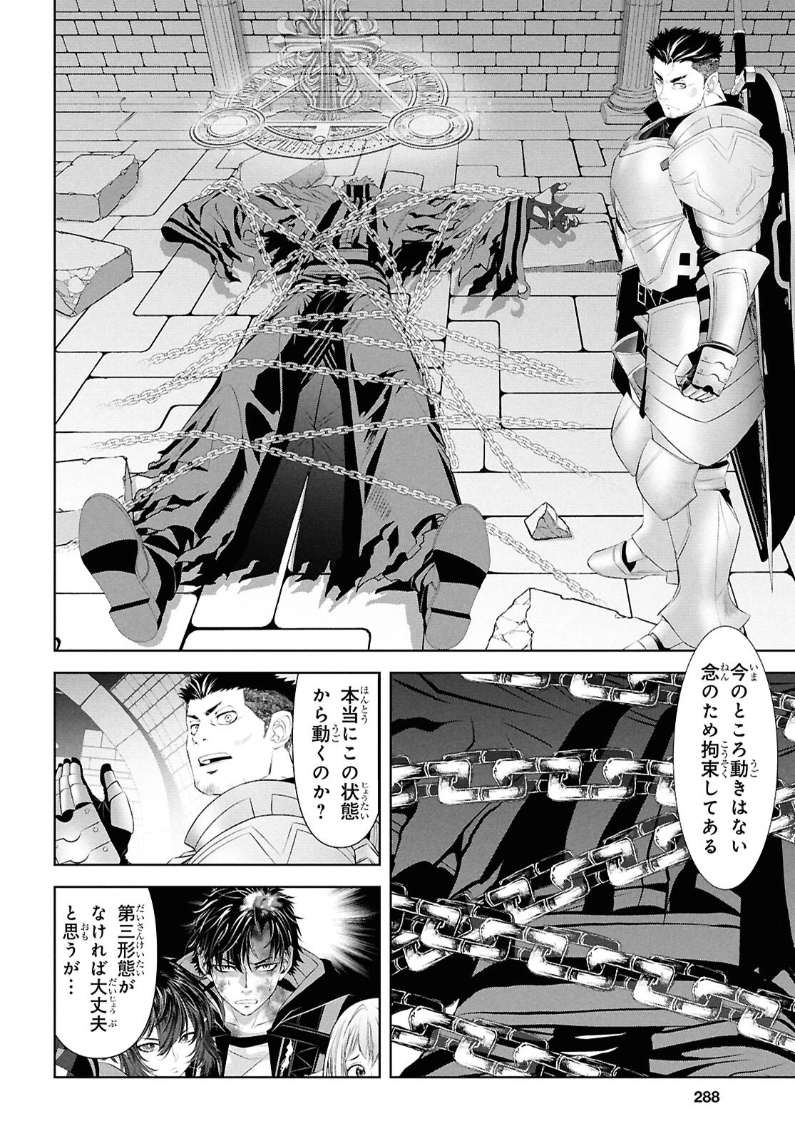 隻眼錬金剣士のやり直し奇譚 第7話 - 14