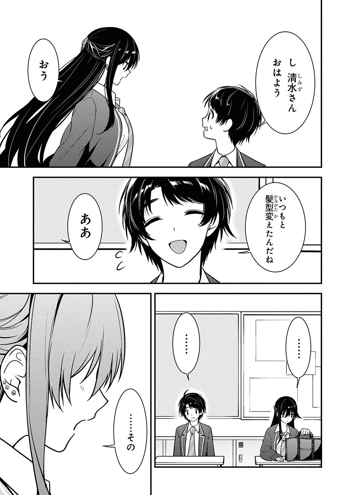 隣の席のヤンキー清水さんが髪を黒く染めてきた 第11話 - 30