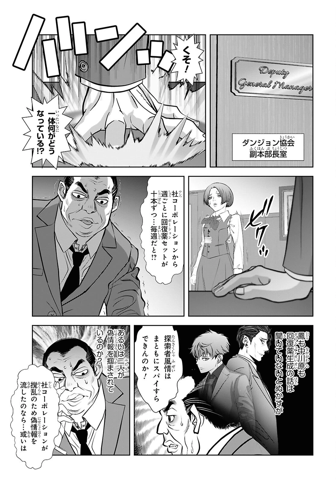 隻眼錬金剣士のやり直し奇譚 第16話 - 19