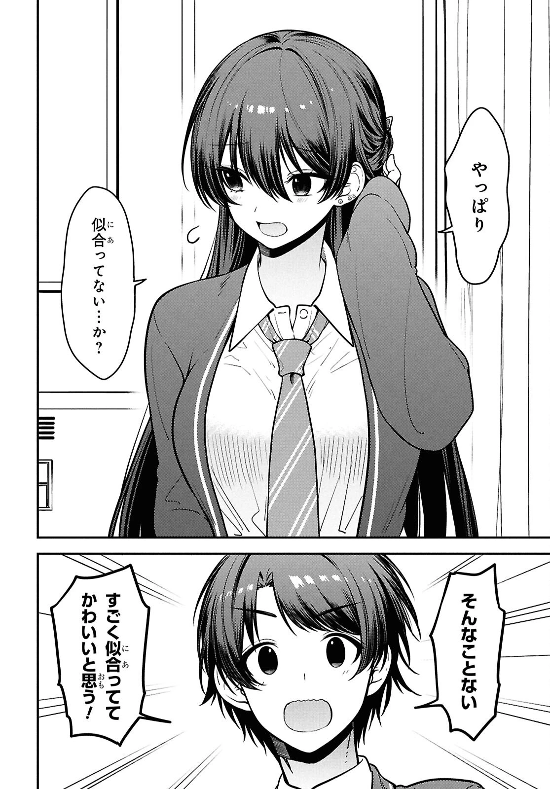隣の席のヤンキー清水さんが髪を黒く染めてきた 第11話 - 31
