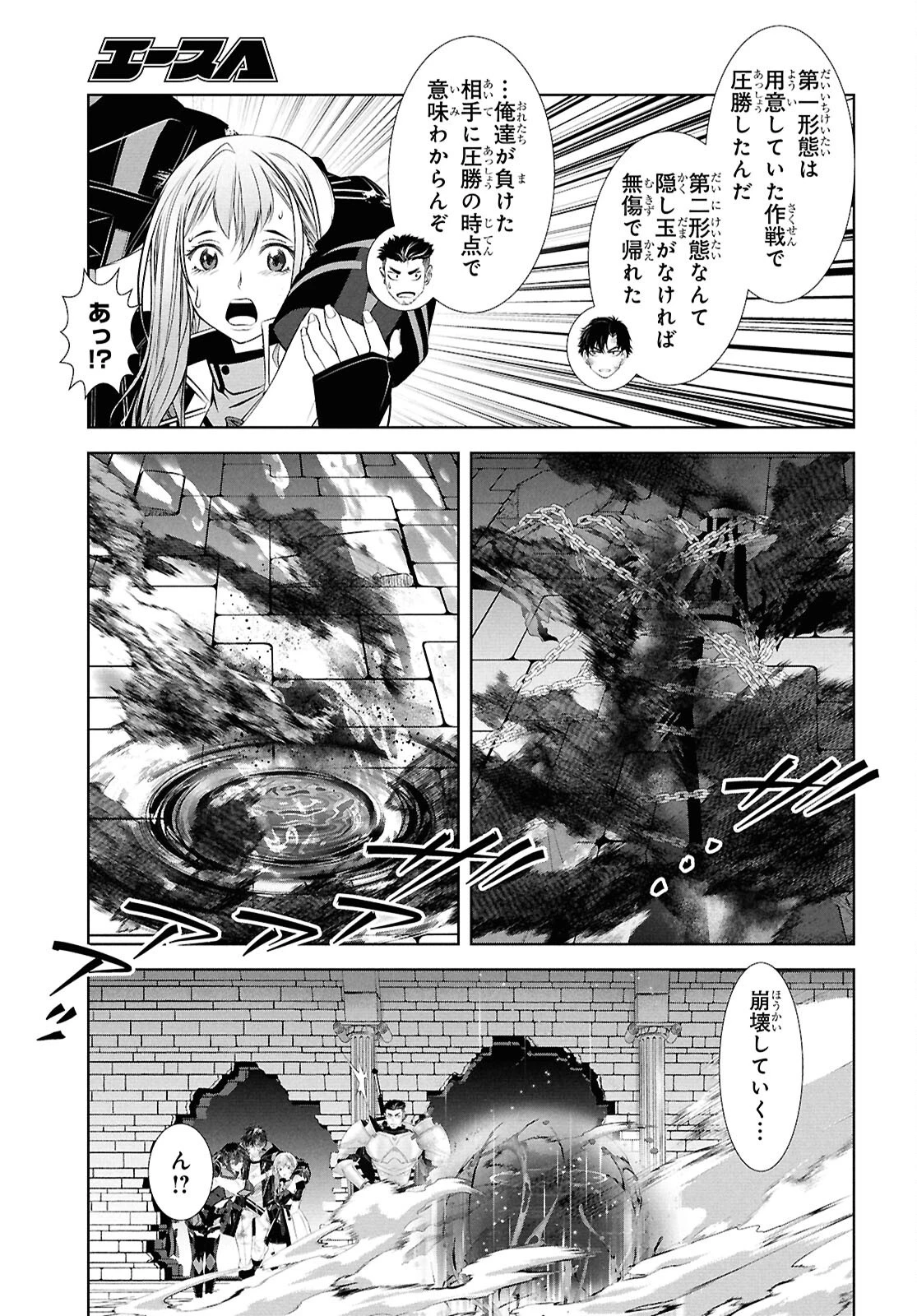 隻眼錬金剣士のやり直し奇譚 第7話 - 15