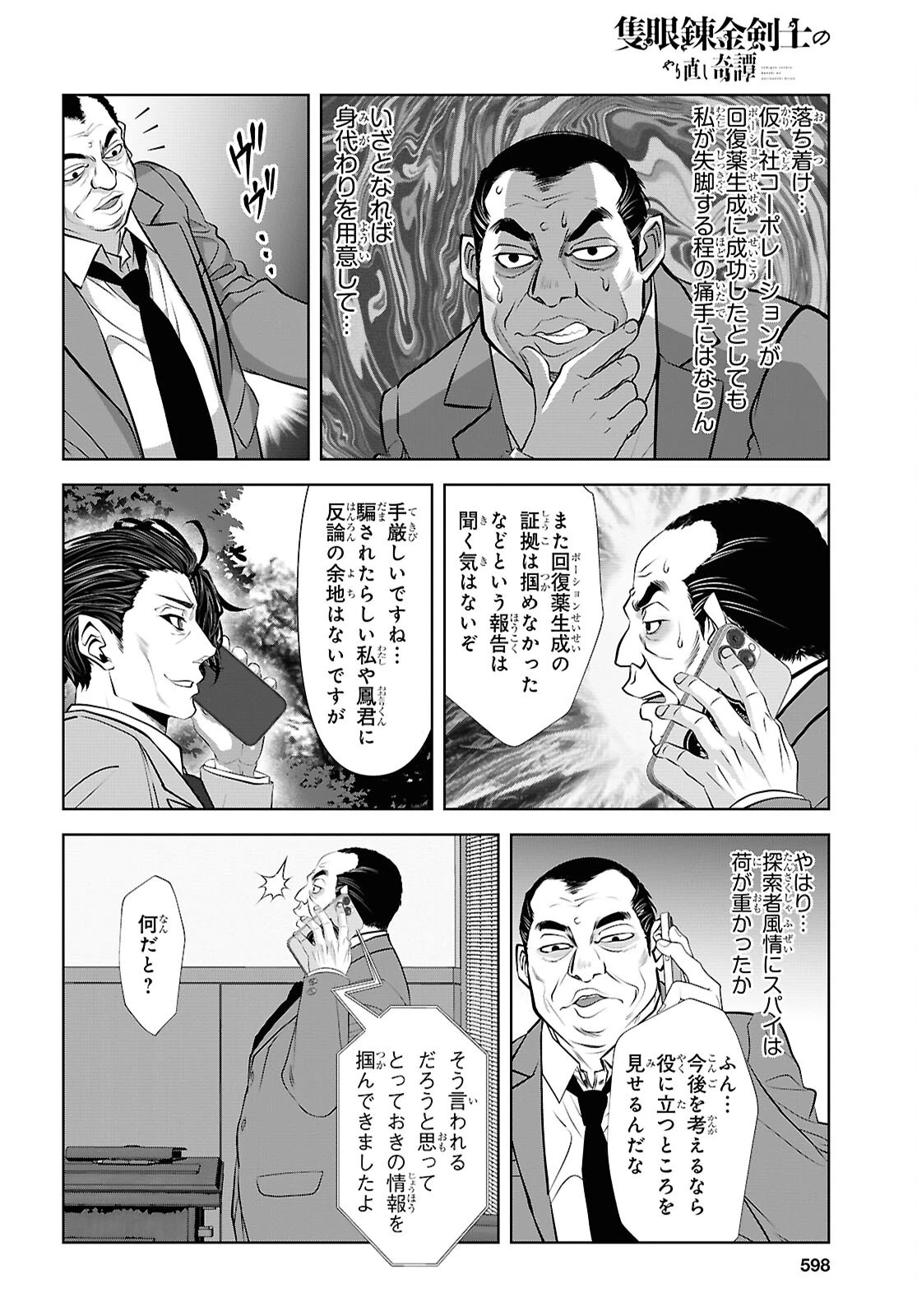 隻眼錬金剣士のやり直し奇譚 第16話 - 20