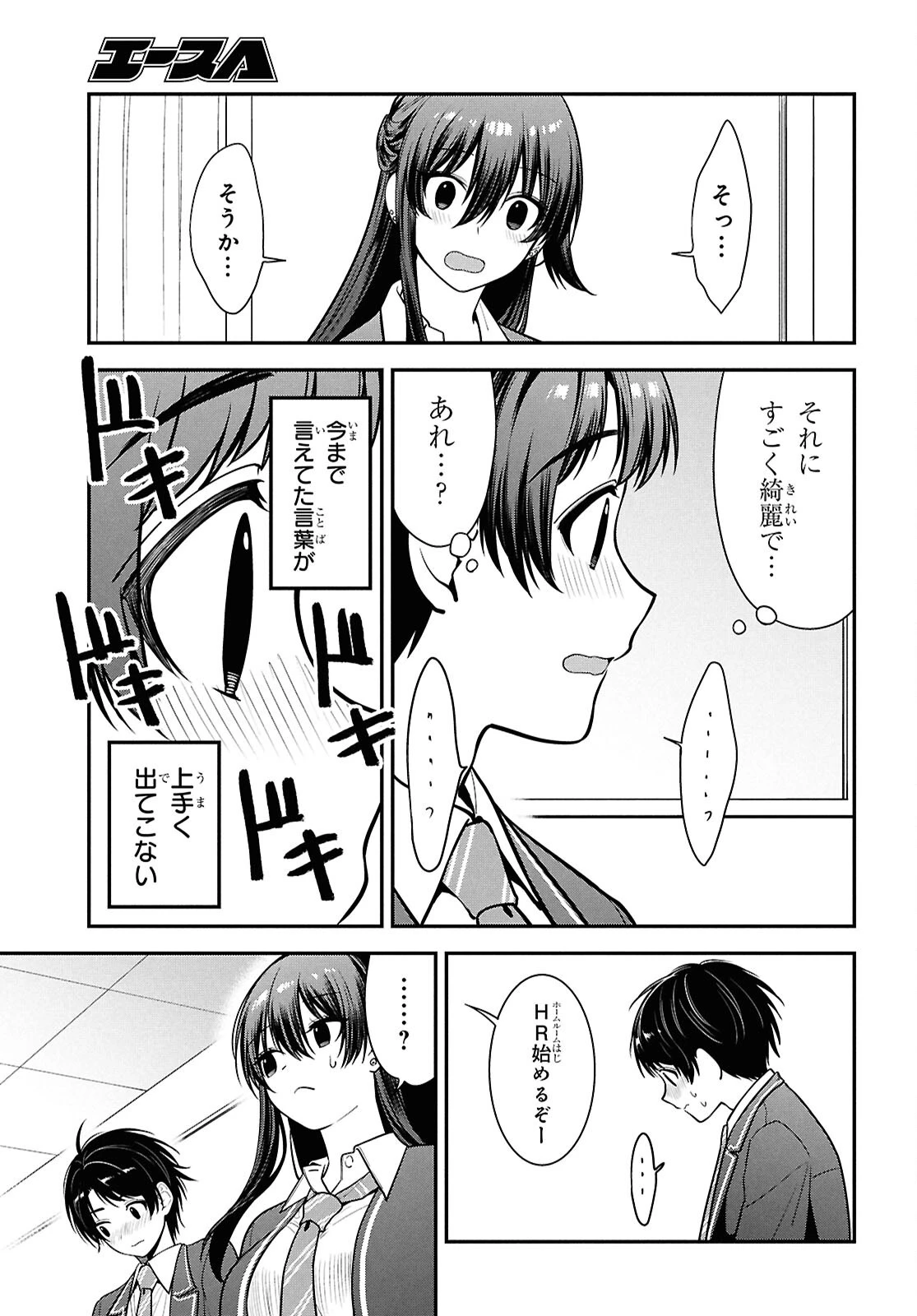 隣の席のヤンキー清水さんが髪を黒く染めてきた 第11話 - 32