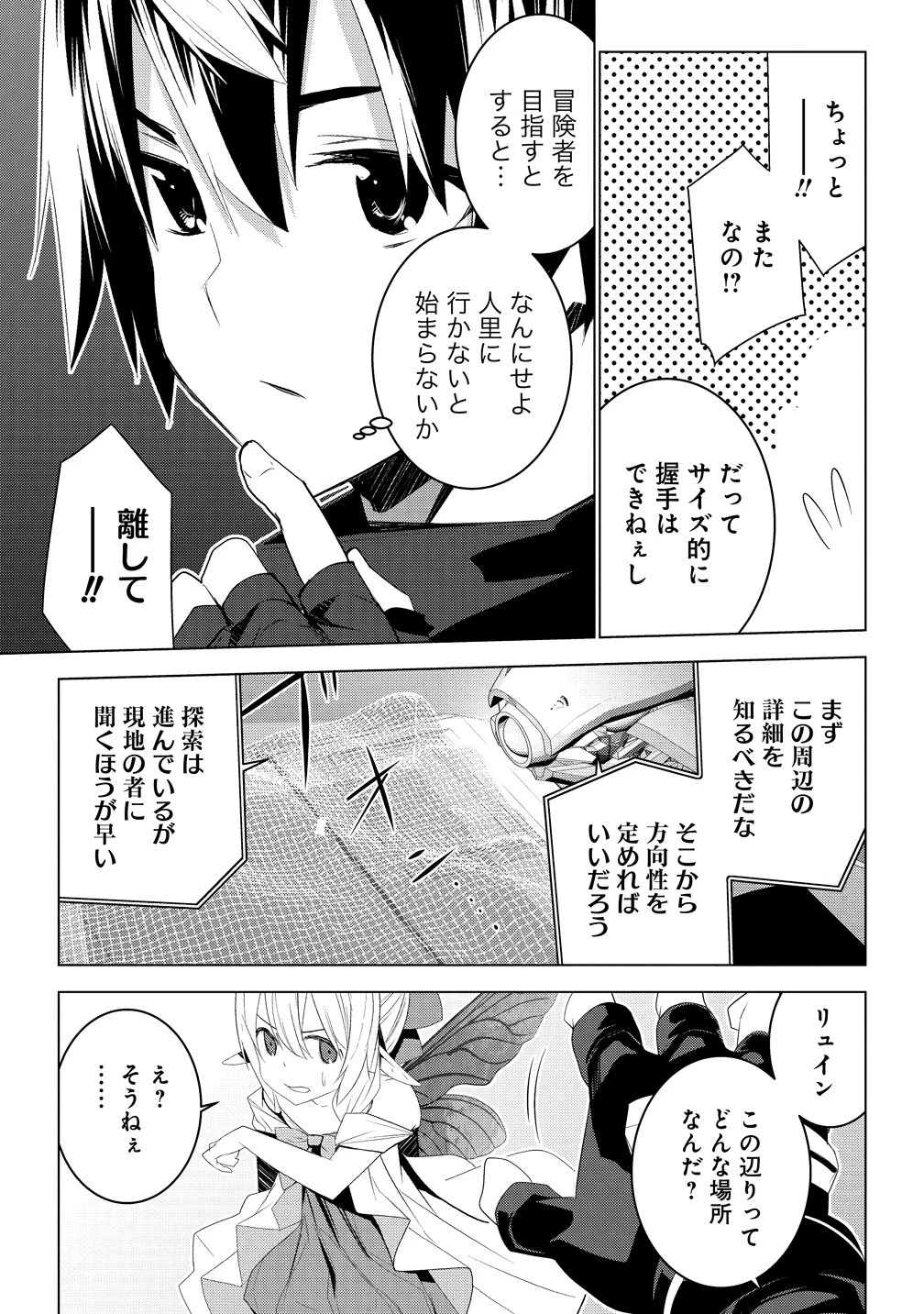 帝国宇宙軍所属の俺ですが、未開の惑星に遭難しました。 第6話 - 10