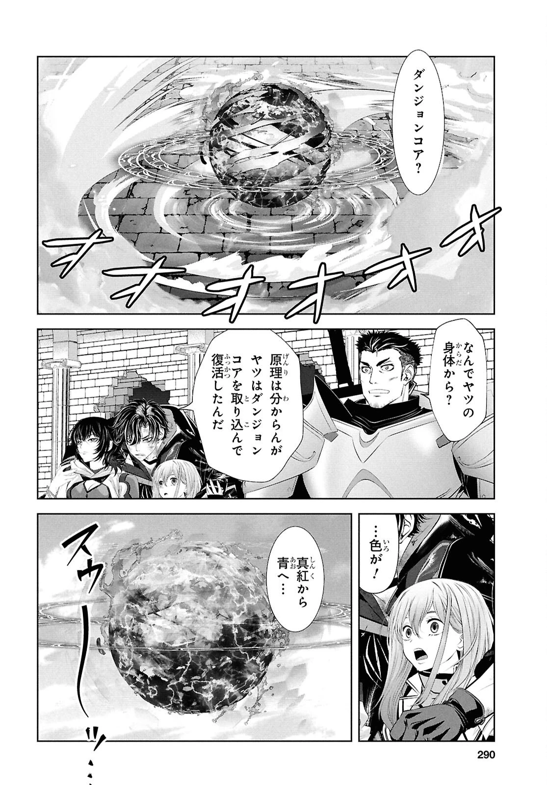 隻眼錬金剣士のやり直し奇譚 第7話 - 16