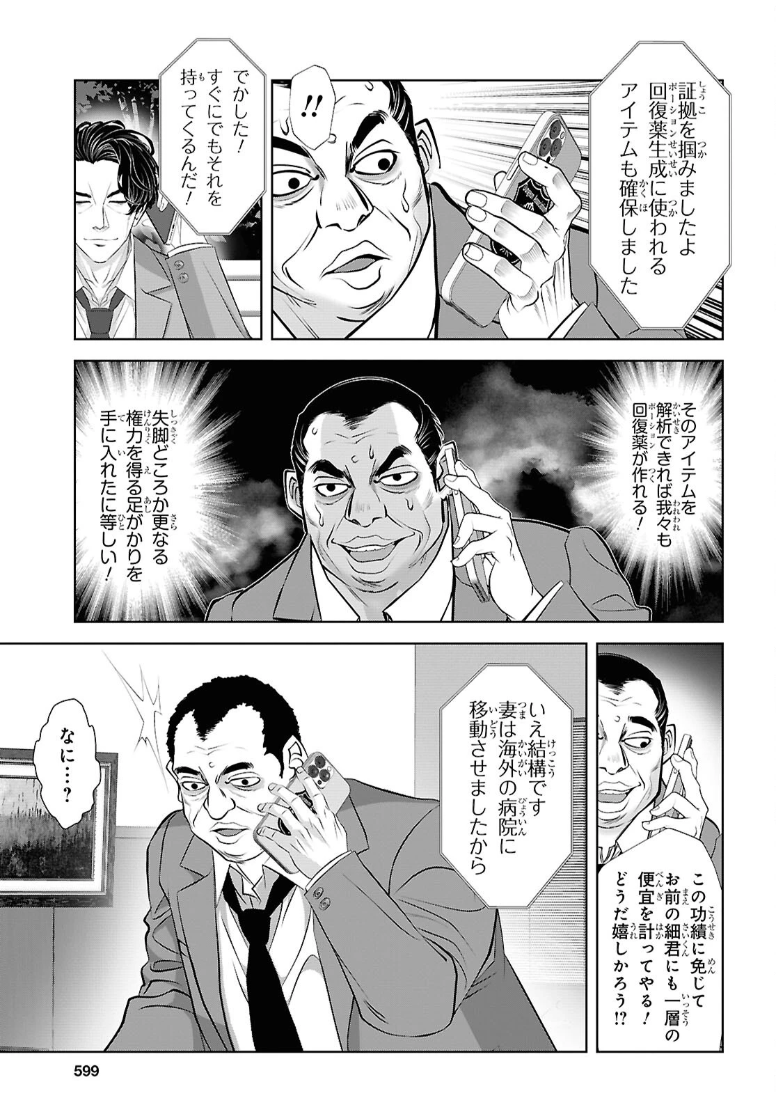 隻眼錬金剣士のやり直し奇譚 第16話 - 21