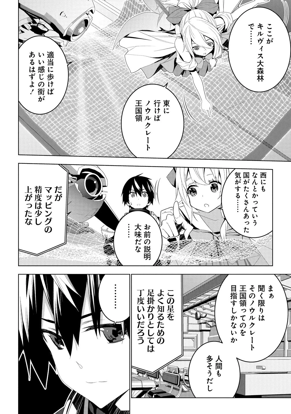 帝国宇宙軍所属の俺ですが、未開の惑星に遭難しました。 第6話 - 11
