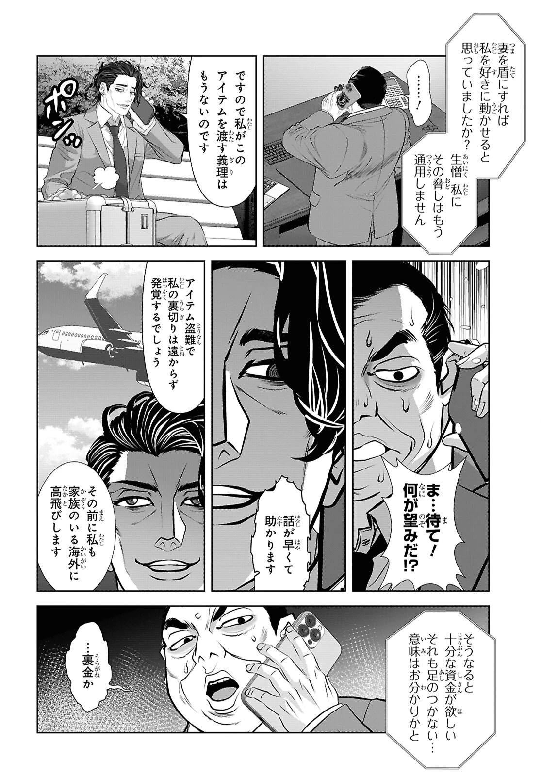 隻眼錬金剣士のやり直し奇譚 第16話 - 22