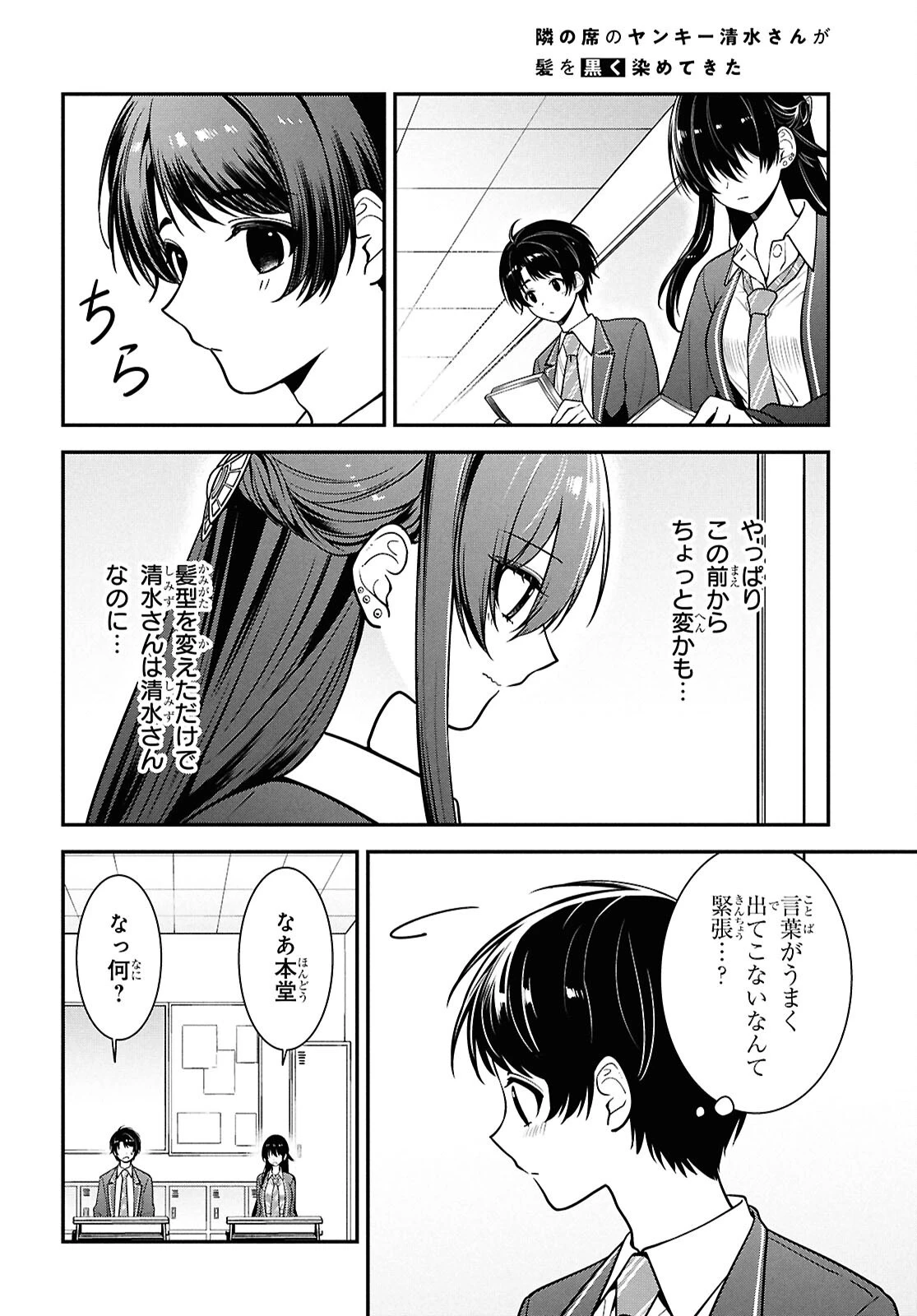 隣の席のヤンキー清水さんが髪を黒く染めてきた 第11話 - 33